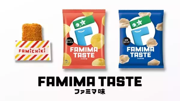 ファミマ味って何味？ファミチキ＆スナック2種に秘密のフレーバー登場