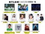 「庄司浩平・超特急ら「NYLON’S NEXT 2026」授賞者発表 表紙はTXTテヒョン＆KiiiKiii【一覧】」の画像1