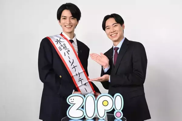 渡邊圭祐「ZIP！」新水曜パーソナリティー就任 戸塚純貴からバトンタッチで2ショットも【コメント】