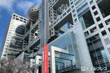 「フジテレビ、新たな企業理念を策定「全社を挙げて信頼回復に取り組んでまいります」」の画像1