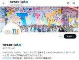 「「TIF2026」専用優先エリア入場方法の変更発表「マシマシチケット」区分けへの賛否により」の画像1