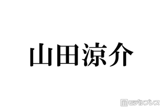 山田涼介、アジアツアーバンコク公演当日中止 購入者全員に払い戻し
