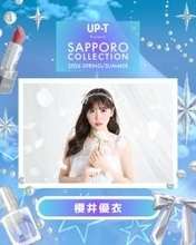 FRUITS ZIPPER櫻井優衣「サツコレ2026SS」アーティスト＆ゲストモデルとして出演決定