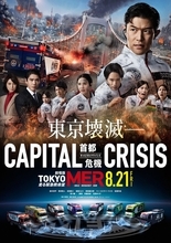 劇場版「TOKYO MER」熊本地震受け公開延期「諸般の状況を総合的に勘案」首都直下地震がテーマ【全文】