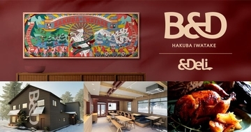 長野・白馬に新ホテル「B＆D HAKUBA IWATAKE」最大12名宿泊＆ukaのアメニティ