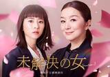 「鈴木京香主演「未解決の女」6年ぶり再始動 新バディは“年下上司役”黒島結菜【未解決の女 警視庁文書捜査官 Season3】」の画像1