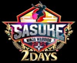 「SASUKE2025」28年の歴史上初2夜連続放送決定 過去最大スケールで実施