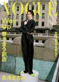 「長澤まさみ「昨年末に結婚したこともあって」俳優表現に新たな奥行き「VOGUE JAPAN」表紙に登場」の画像1