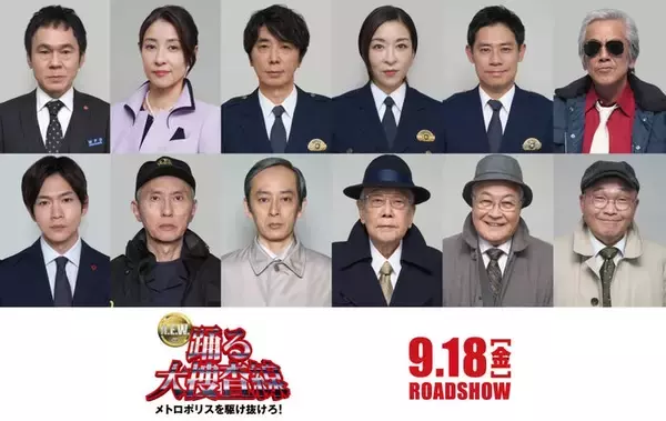 織田裕二主演「踊る大捜査線 N.E.W.」最新予告解禁 ユースケ・サンタマリア・真矢ミキらお馴染みのメンバーも集結