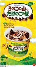 マクドナルド「きのこの山×たけのこの里」新マックフルーリー登場 史上初のコラボ実現