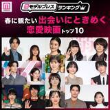 「読者が選ぶ、春に観たい「出会いにときめく恋愛映画」トップ10【モデルプレスランキング】」の画像1