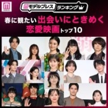 読者が選ぶ、春に観たい「出会いにときめく恋愛映画」トップ10【モデルプレスランキング】