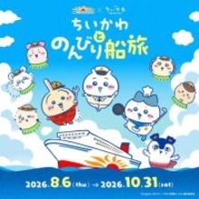 ちいかわ×さんふらわあ初の船旅コラボ、夏のフェリーで楽しむ映画の世界＆限定グッズも