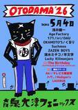 「人気バンド集結「OTODAMA」初日中止「暴風雨による施工物の損傷が激しく」5日公演は協議中」の画像1