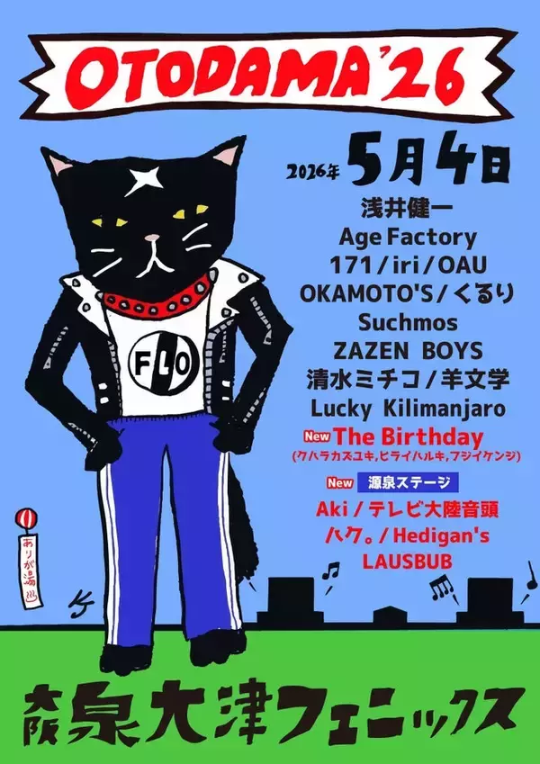 人気バンド集結「OTODAMA」初日中止「暴風雨による施工物の損傷が激しく」5日公演は協議中