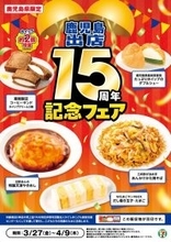 「コーヒーサンド」のホイップが2倍に！鹿児島セブン“15周年記念フェア”限定5品登場