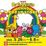 「「たべっ子どうぶつLAND POP UP STORE」期間限定で池袋に登場 5月26日から」の画像1