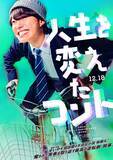 「なにわ男子・大橋和也主演「人生を変えたコント」ビジュアル＆主人公取り巻くキャスト解禁 櫻井海音は“いじめ主犯役”に」の画像1