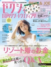 安斉星来、ウエディングドレス姿披露「早く結婚したいです」20代で変化した恋愛観も語る