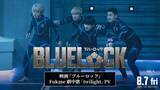 「セカオワFukaseの新曲が高橋文哉主演「ブルーロック」挿入歌に決定 入寮テストの様子描いた最新映像も解禁」の画像1