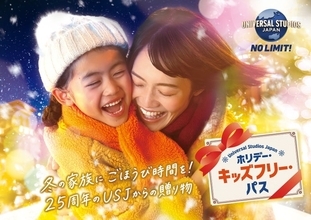 【USJ】子ども1名入場無料「ホリデー・キッズフリー・パス」登場 家族向けの特別な冬割