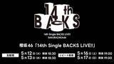 「櫻坂46武元唯衣卒業セレモニー、Leminoで生配信決定【14th Single BACKS LIVE！！】」の画像1