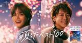 「佐藤健＆K（&TEAM）、CM初共演で“何気ない日常が夏へと変わる瞬間”描く 2人がセレクトした「夏に聴きたい楽曲プレイリスト」も公開」の画像1