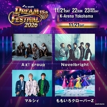 Aぇ! group・INI・MAZZELら「テレ朝ドリフェス2026」初出演9組含む13組出演アーティスト発表
