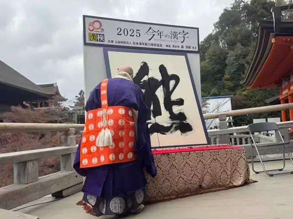 2025年今年の漢字は「熊」に決定