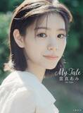 「當真あみ、2nd写真集「My Tale」決定 20歳記念で全編イギリスロケ撮影」の画像1