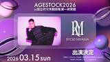 「RYOKI MIYAMA（三山凌輝）「AGESTOCK2026」出演決定 アーティスト活動再開後初ステージ」の画像1