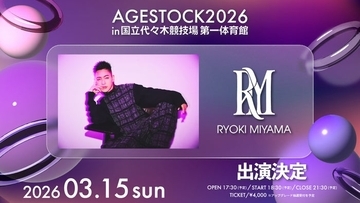 RYOKI MIYAMA（三山凌輝）「AGESTOCK2026」出演決定 アーティスト活動再開後初ステージ