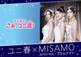 「USJにMISAMO初降臨！一夜限りの“プロムナイト”で新曲「Confetti」世界初披露」の画像1