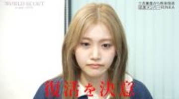 【WORLD SCOUT】「ガルプラ」出身・荒武凜香が復活決定「期待大」「強い意志に感動」反響相次ぐ＜プロフィール＞