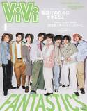 「FANTASTICS「ViVi」表紙に全員で初登場 それぞれのメロい個性を深掘る」の画像1