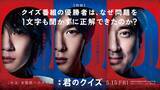 「中村倫也、映画「君のクイズ」主演に決定 神木隆之介＆ムロツヨシと“究極の知略戦”魅せる【特報映像・公開日解禁】」の画像1