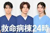 「江口洋介＆松嶋菜々子W主演「救命病棟24時」追加キャスト発表 木戸大聖・萩原利久・白石聖が医療シーン初挑戦」の画像1