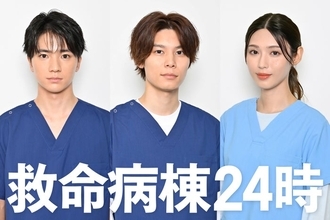 江口洋介＆松嶋菜々子W主演「救命病棟24時」追加キャスト発表 木戸大聖・萩原利久・白石聖が医療シーン初挑戦