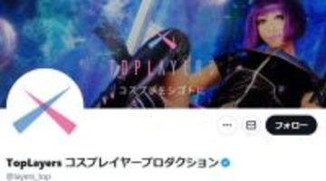 コスプレイヤー事務所・TopLayers「ドバイ案件」関与を否定「斡旋・仲介・紹介等の行為を一切行っておらず」一部プレイヤーにも言及