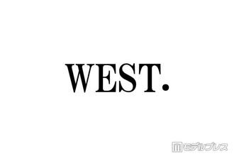 WEST.パーソナリティラジオ「bayじゃないか」内容変更で放送 メンバー2人が脱退発表・グループの今後は協議中