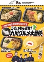【九州ファミマ限定】九州新幹線15周年を祝う「ご当地グルメ」4品登場、HKT48の店内放送も配信