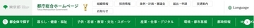 東京アプリ、“本人確認済みの都民に1.1万ポイント付与”事業 PayPayポイント・WAON POINTに交換可能へ