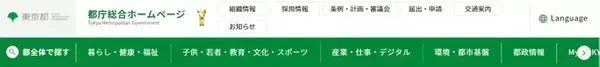 東京アプリ、“本人確認済みの都民に1.1万ポイント付与”事業 PayPayポイント・WAON POINTに交換可能へ