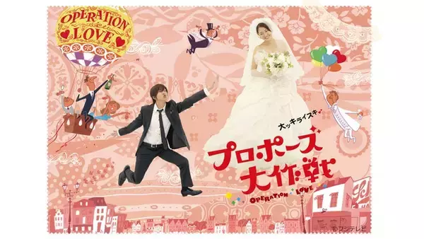 山下智久＆長澤まさみ「プロポーズ大作戦」TVerで配信決定 2007年放送・桑田佳祐が歌う主題歌も話題に