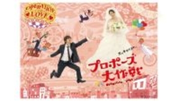山下智久＆長澤まさみ「プロポーズ大作戦」TVerで配信決定 2007年放送・桑田佳祐が歌う主題歌も話題に
