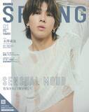 「Aぇ! group末澤誠也、隠れた本音吐露「SPRiNG」初登場で表紙」の画像1
