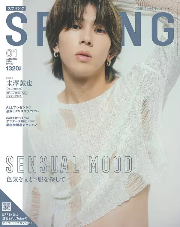 Aぇ! group末澤誠也、隠れた本音吐露「SPRiNG」初登場で表紙