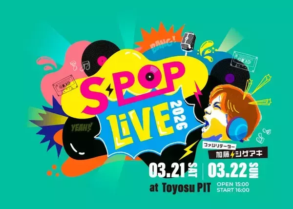 NEWS加藤シゲアキがファシリテーターの音楽ライブ、TELASAでの独占生配信決定【S-POP LIVE】