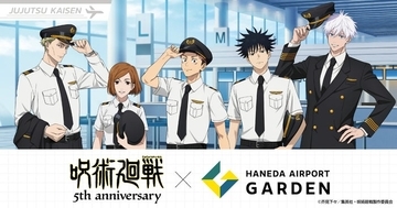 「呪術廻戦」×羽田エアポートガーデンコラボイベント、限定グッズ＆メニュー公開