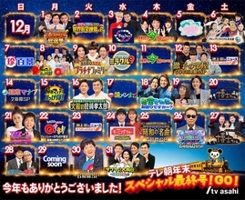 テレビ朝日、年末特番ラインナップ公開「M-1」「Mステ」など恒例大型特番も